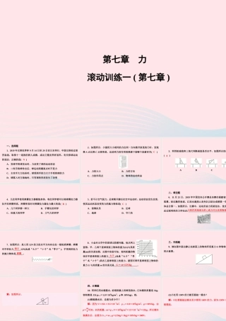 八年级物理下册 第7章 力滚动训练一课件 (新版)新人教版 课件