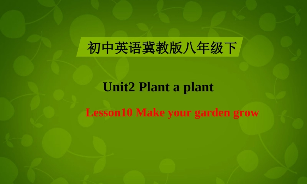 八年级英语下册 Unit 2 Plant a Plant lesson 10 Make Your Garden Grow课件 (新版)冀教版 课件