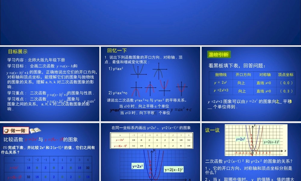 二次函数的图像和性质第三课时