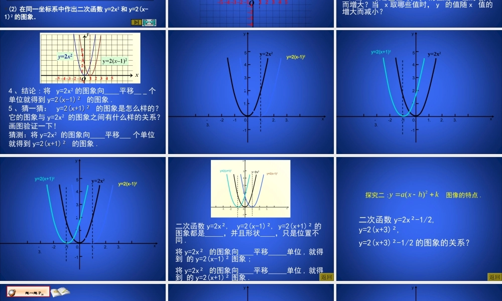 二次函数的图像和性质第三课时