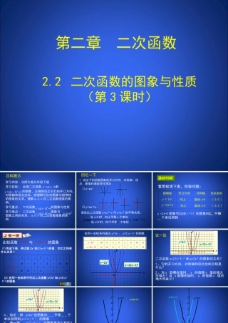 二次函数的图像和性质第三课时