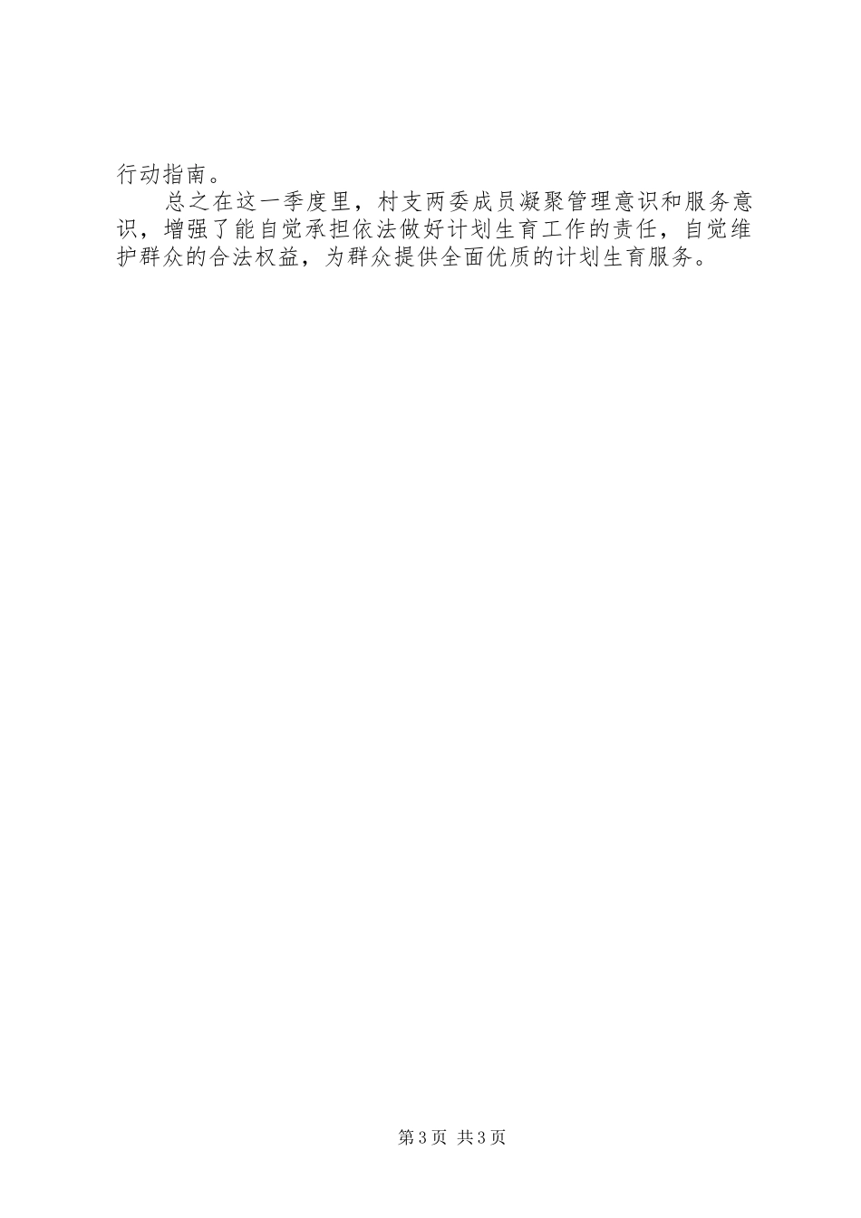村计划生育村民自治民主评议会议记录_第3页