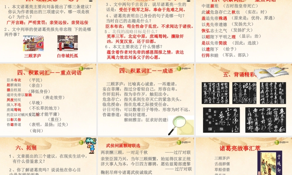 九年级语文上册 第六单元 第24课 出师表课件 新人教版 课件