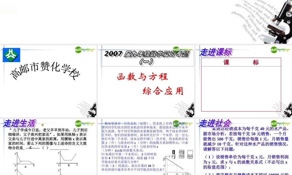 九年级数学下册 函数与方程 综合应用课件 苏科版1 课件