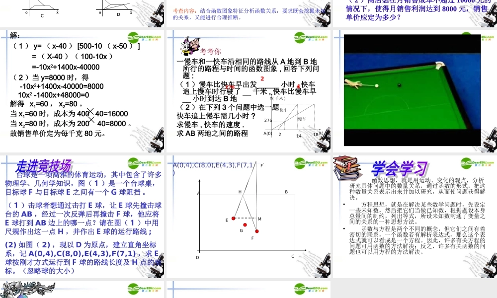 九年级数学下册 函数与方程 综合应用课件 苏科版1 课件