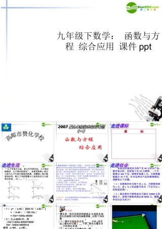 九年级数学下册 函数与方程 综合应用课件 苏科版1 课件