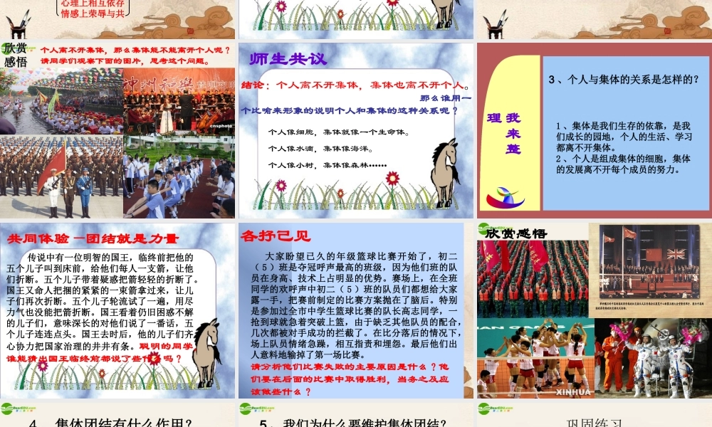 八年级政治下册 正确认识个人与集体的关系课件 鲁教版 课件