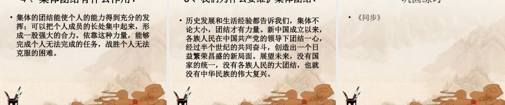 八年级政治下册 正确认识个人与集体的关系课件 鲁教版 课件