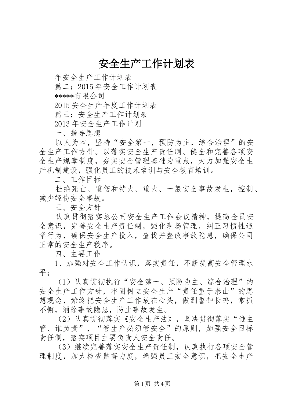 安全生产工作计划表_第1页