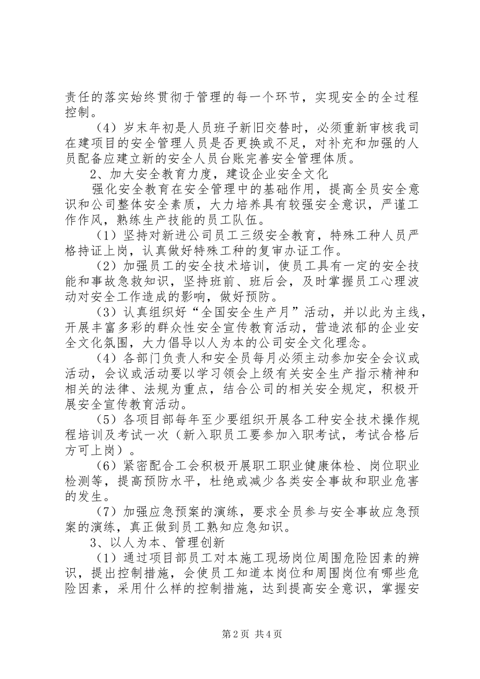 安全生产工作计划表_第2页