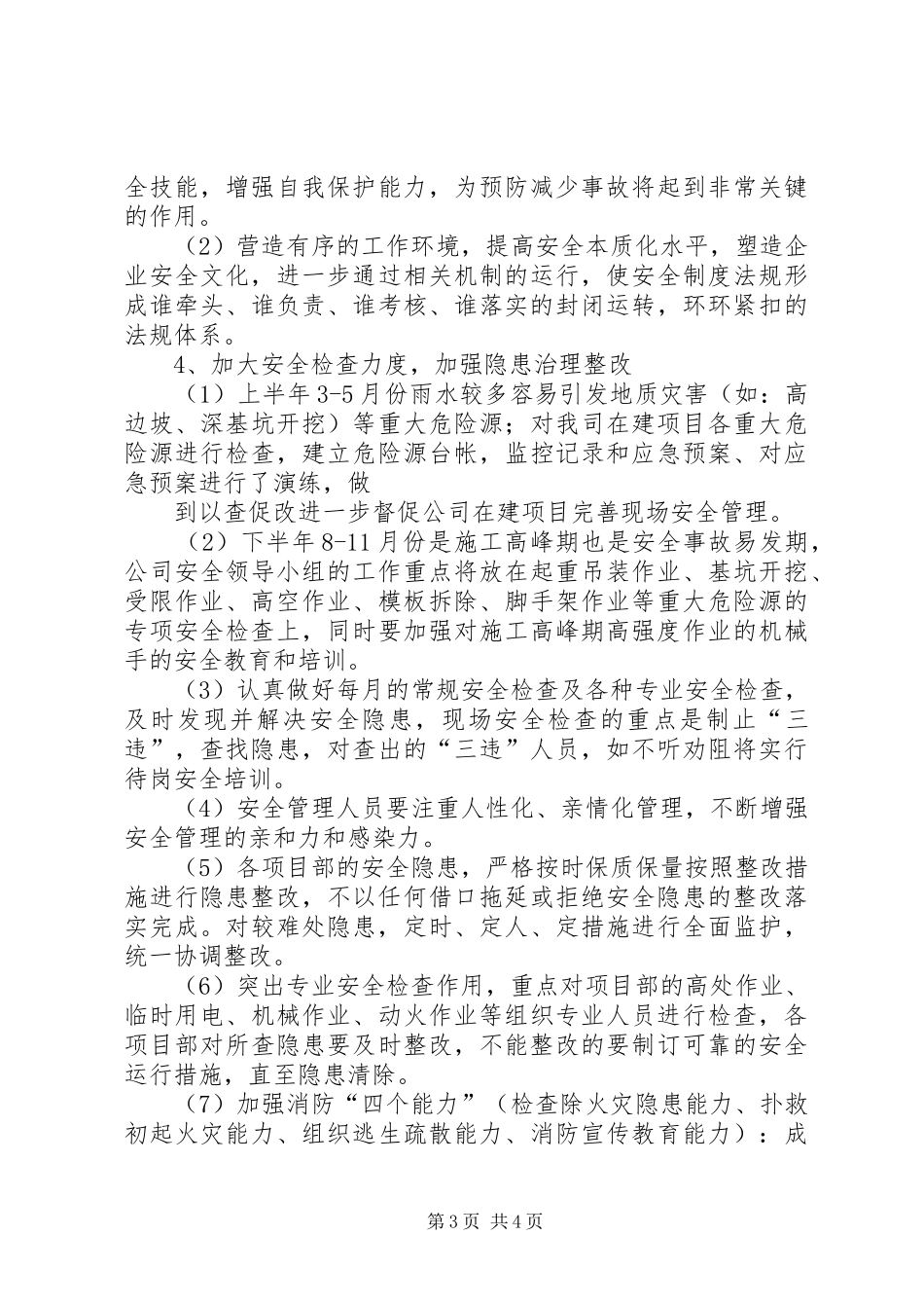 安全生产工作计划表_第3页