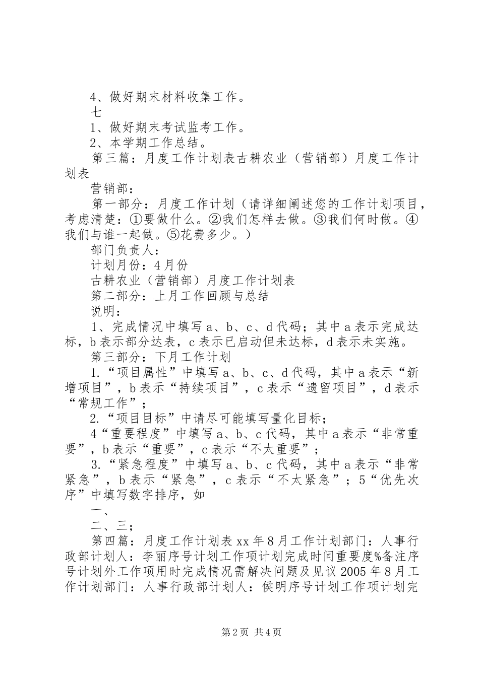 月度工作计划表_第2页