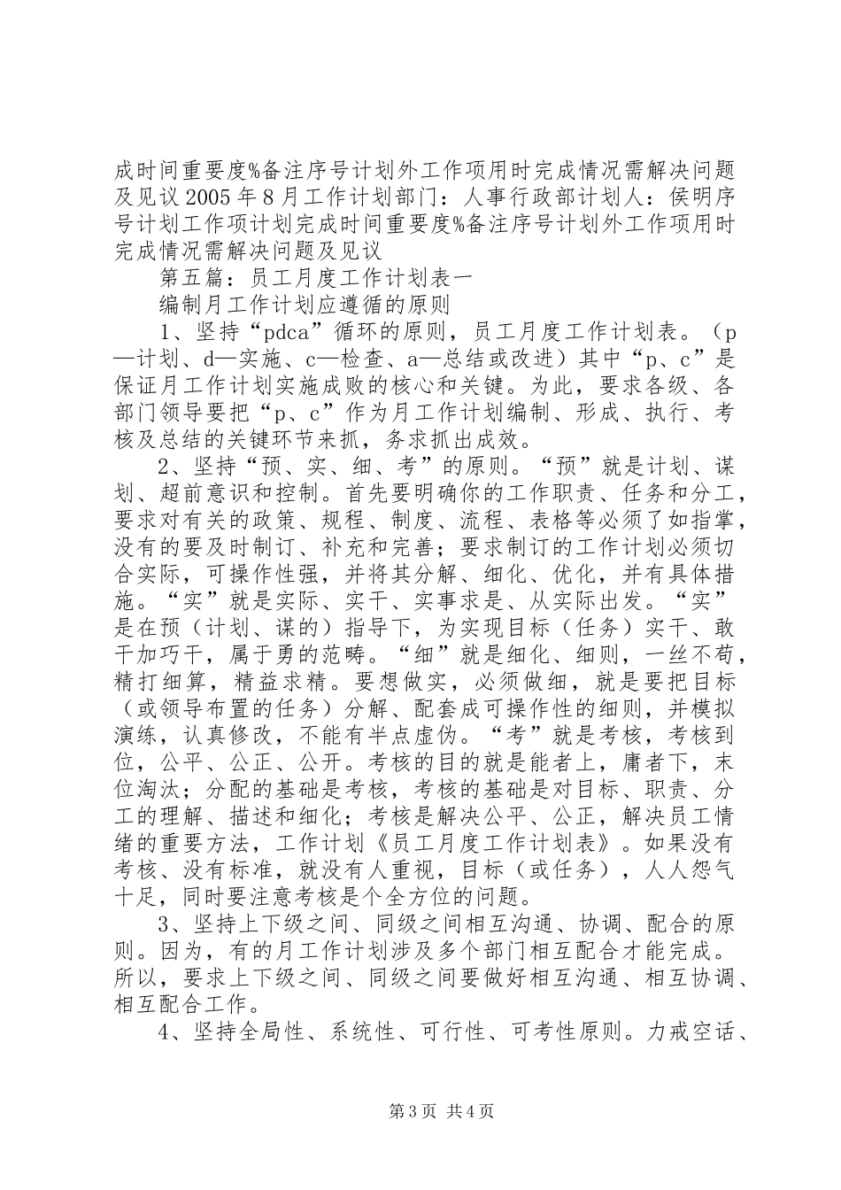 月度工作计划表_第3页