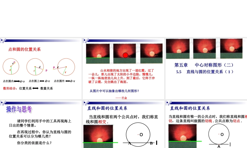 5.5直线与圆的位置关系(1)