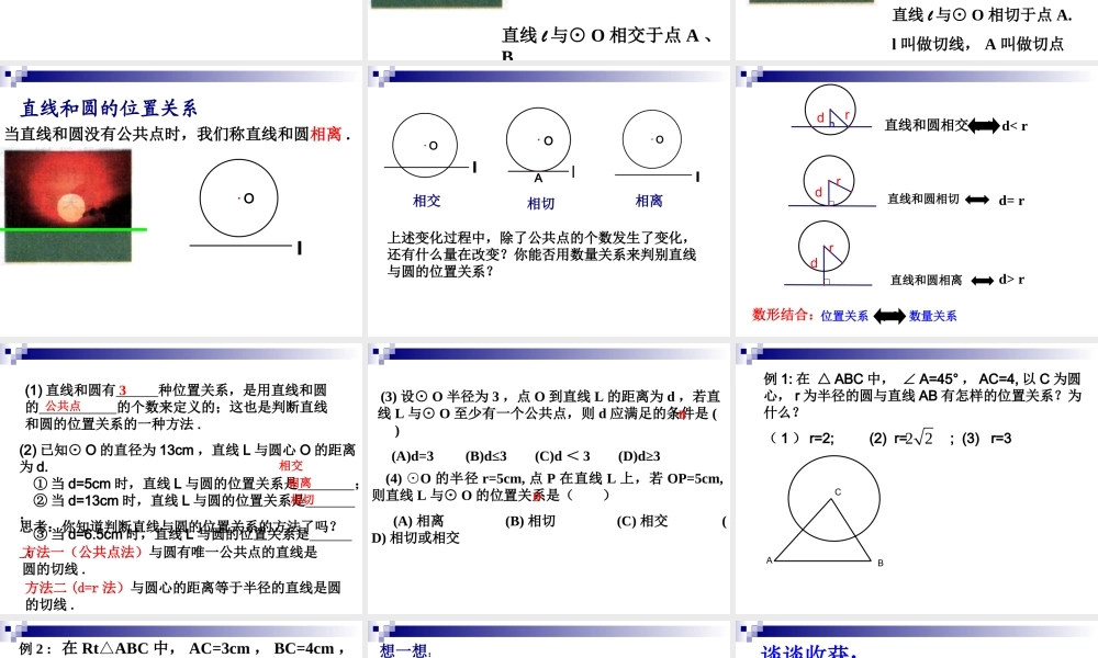 5.5直线与圆的位置关系(1)