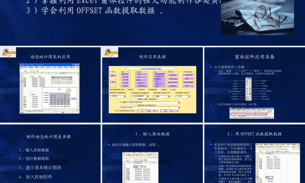 信息化办公项目9制作动态统计图与电子数据实用表