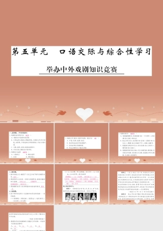 九年级语文上册 第五单元 口语交际与综合性学习课件 语文版 课件