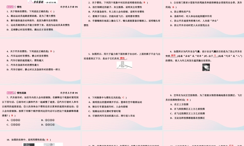 八年级物理下册 第8章 第1节 牛顿第一定律第2课时 惯性课件 (新版)新人教版 课件