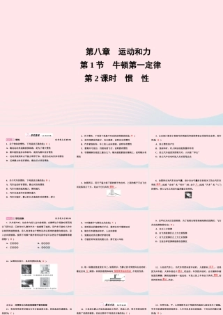 八年级物理下册 第8章 第1节 牛顿第一定律第2课时 惯性课件 (新版)新人教版 课件