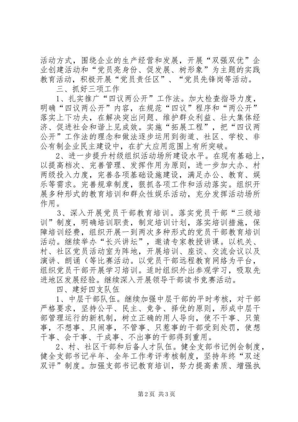 街道党委创先争优工作计划_第2页