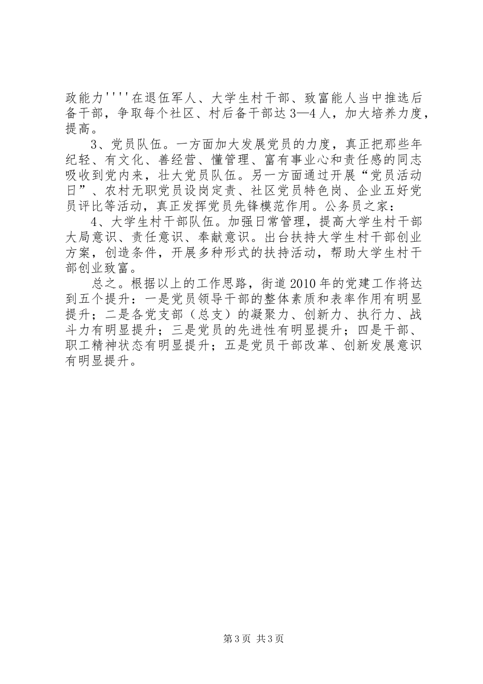 街道党委创先争优工作计划_第3页