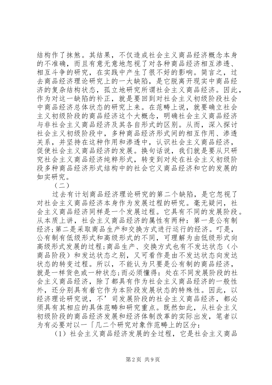 计划商品经济理论修正_第2页
