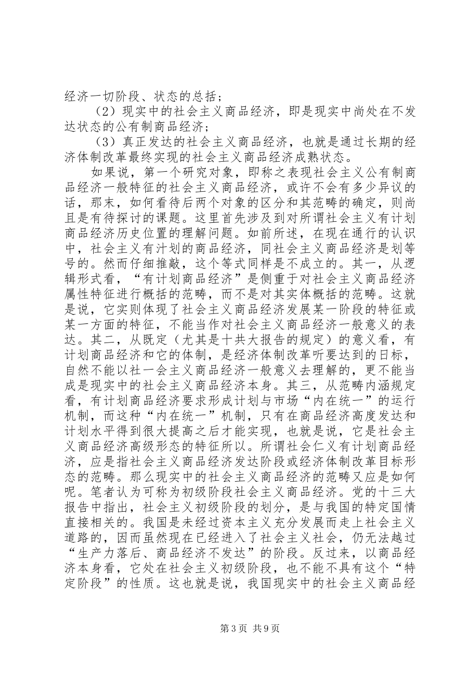 计划商品经济理论修正_第3页