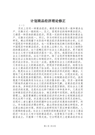 计划商品经济理论修正