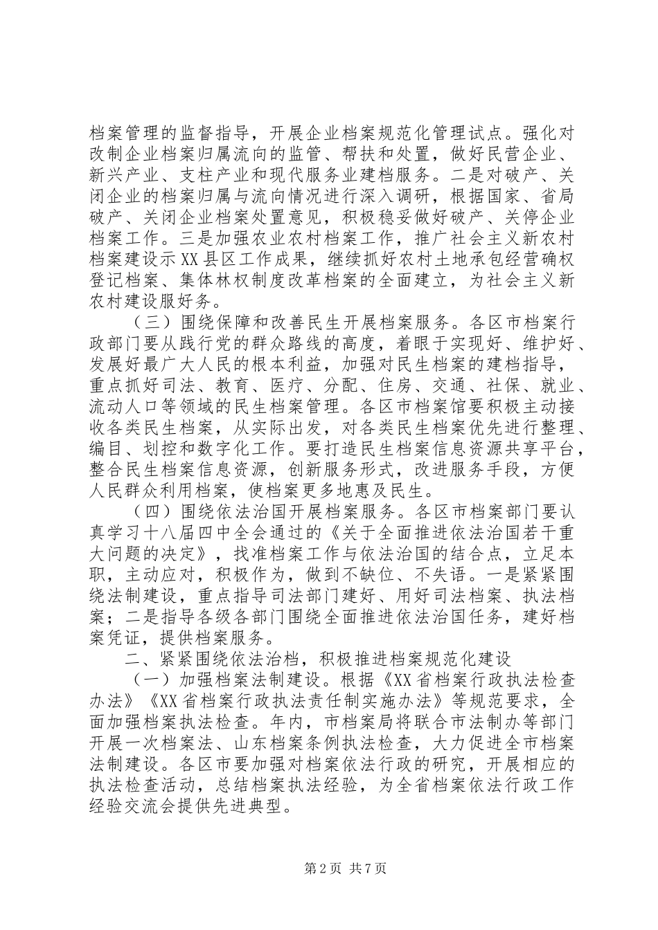 档案局XX年工作计划_第2页