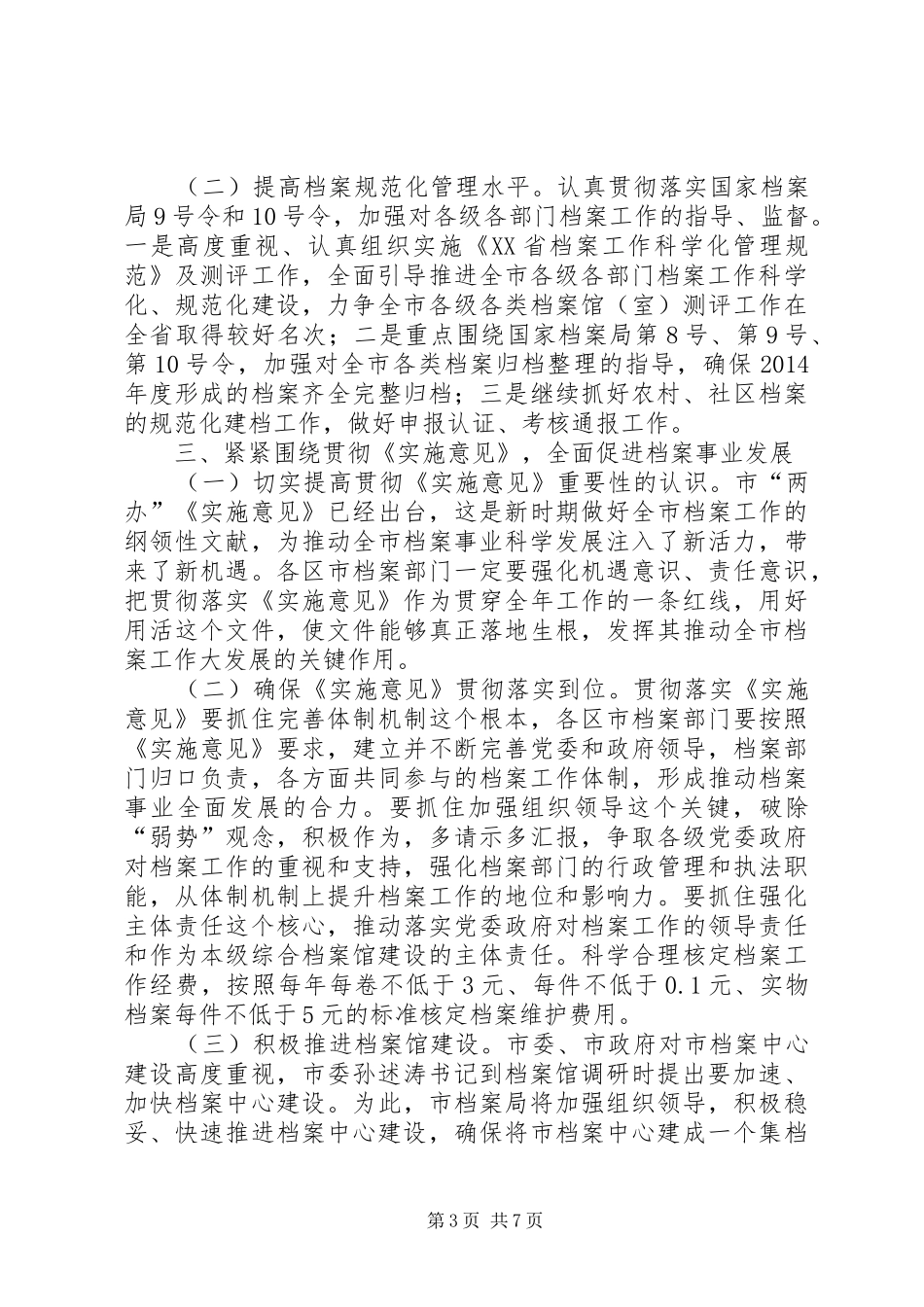 档案局XX年工作计划_第3页