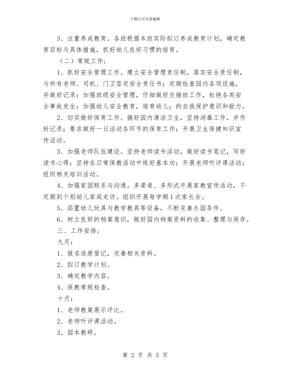 幼儿园秋学期工作计划-范文与幼儿园秋游感想汇编_第2页