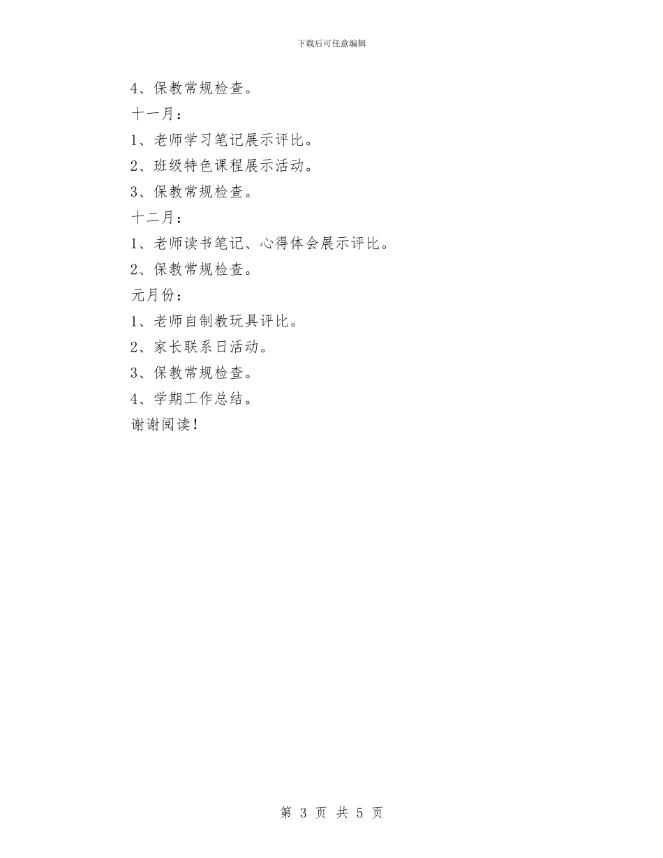 幼儿园秋学期工作计划-范文与幼儿园秋游感想汇编_第3页