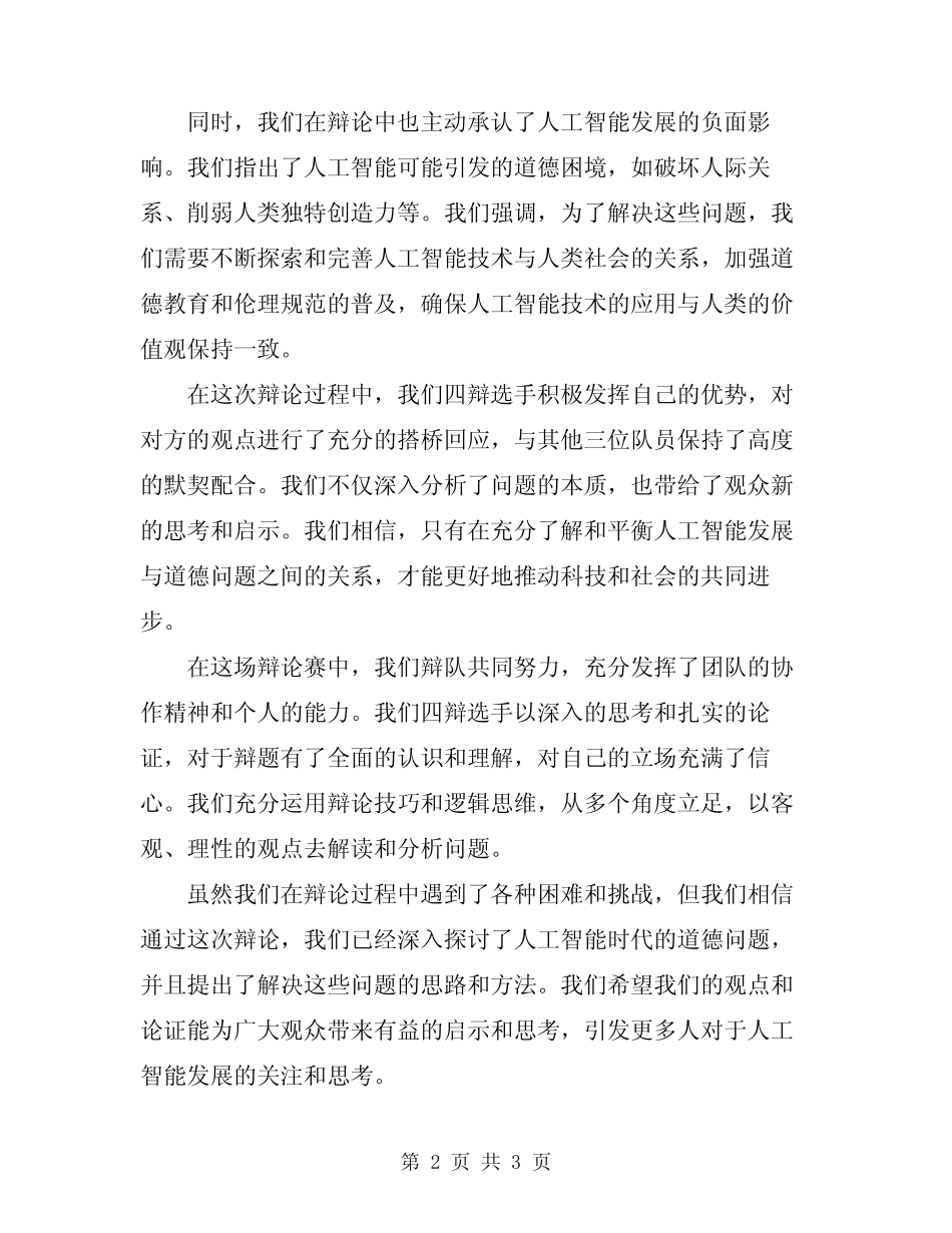 2024年辩论赛四辩总结陈词_第2页