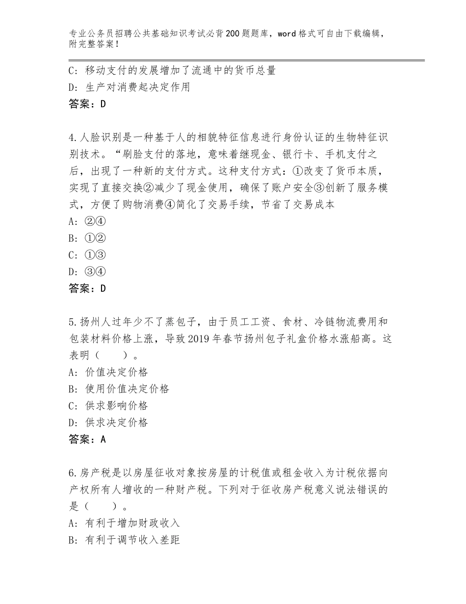 2024年湖南省双峰县公务员招聘公共基础知识考试必背200题完整版带答案（新）_第2页