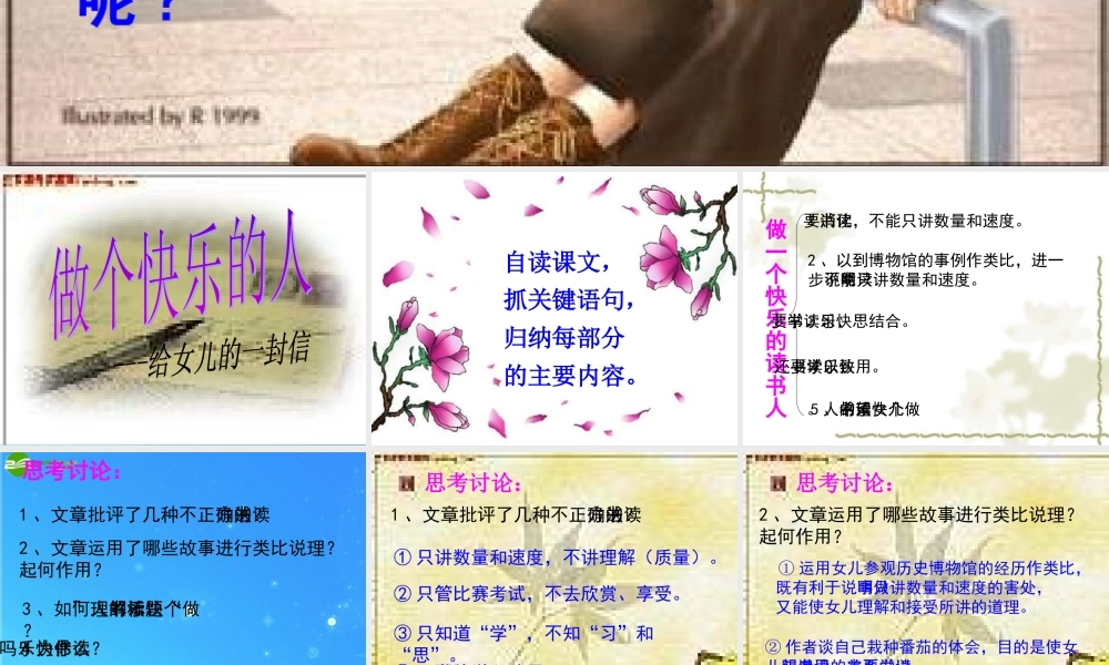 八年级语文下册 第5课(做个快乐的人——给女儿的一封信)课件 鄂教版 课件