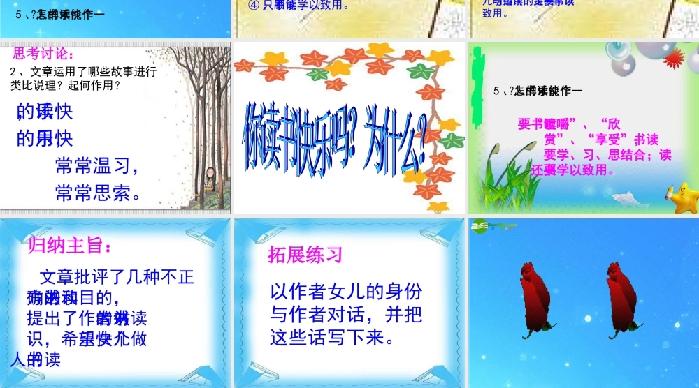 八年级语文下册 第5课(做个快乐的人——给女儿的一封信)课件 鄂教版 课件