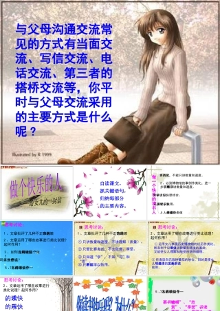 八年级语文下册 第5课(做个快乐的人——给女儿的一封信)课件 鄂教版 课件