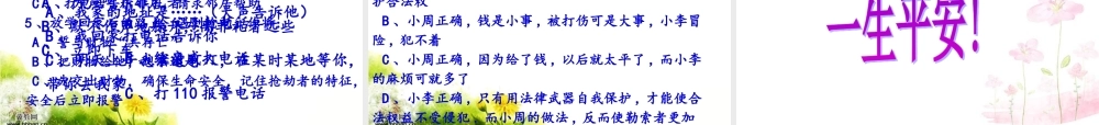 八年级政治上册 第九课 第1框 自我保护大家谈课件 人民版 课件