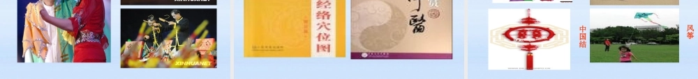 九年级政治下册 第9课第1站博大精深的传统文化课件 北师大版 课件