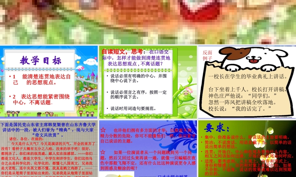 八年级语文下册 (清楚连贯地表达思想观点，不离话题)优秀实用课件 苏教版 课件