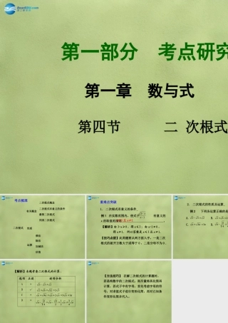 中考数学 第一章 第四节 二次根式课件