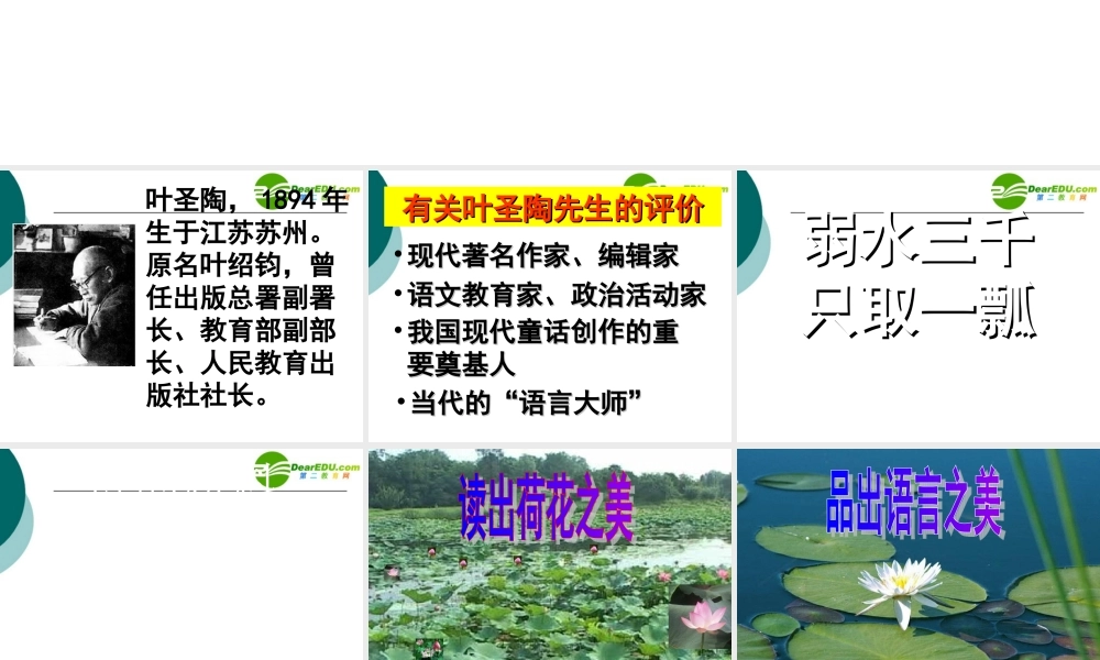 八年级语文上册第四单元18(一个少年的笔记)课件鄂教版 课件