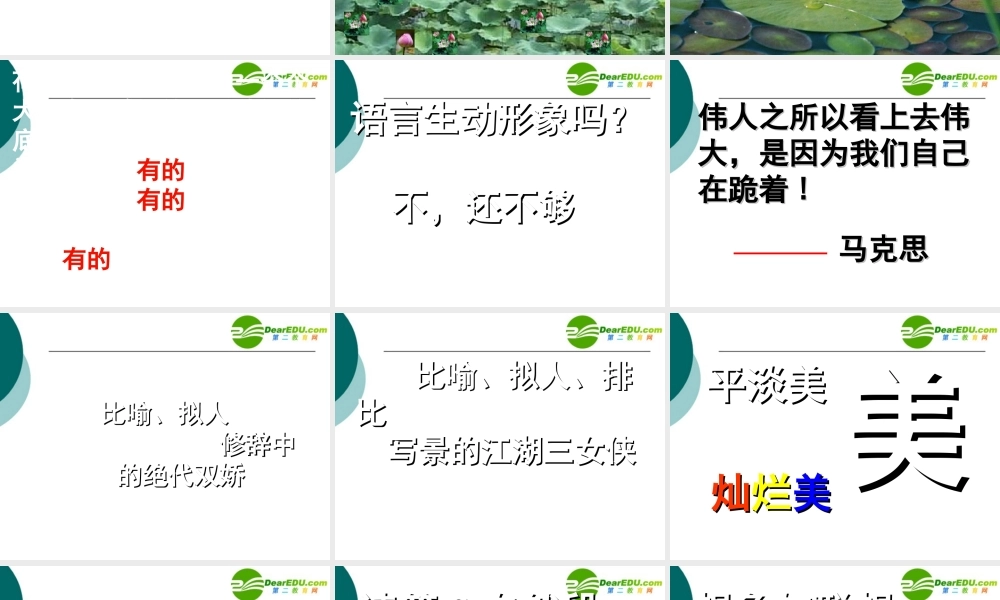 八年级语文上册第四单元18(一个少年的笔记)课件鄂教版 课件