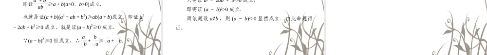 数学 2、2-2-1综合法与分析法课件 新人教B版选修1-2 课件