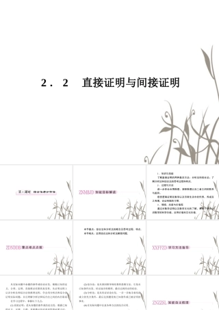 数学 2、2-2-1综合法与分析法课件 新人教B版选修1-2 课件