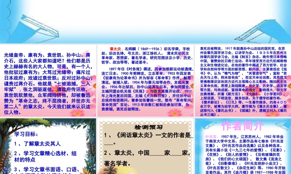 七年级语文下册(闲话章太炎)课件 北师大版 课件