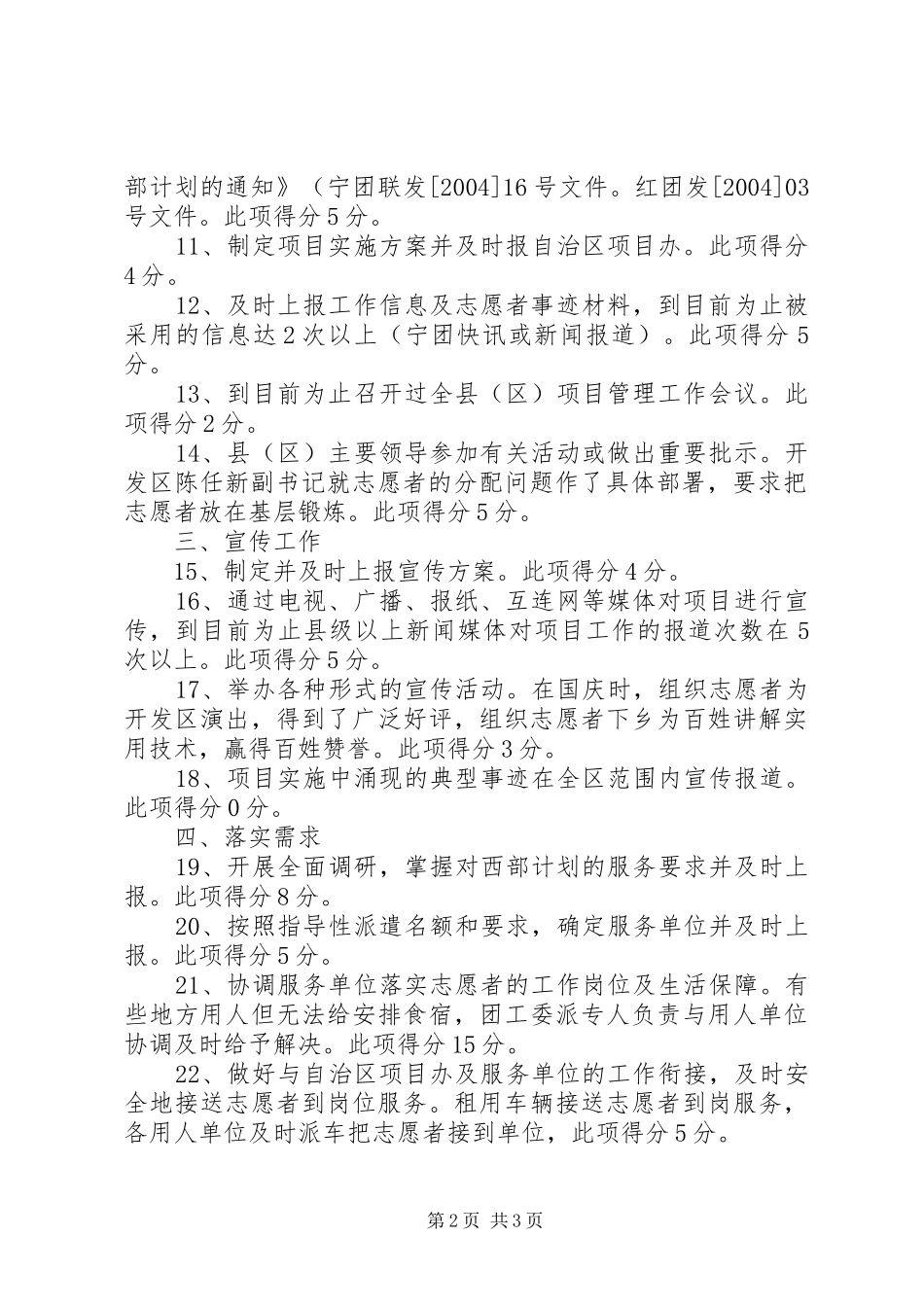 红寺堡开发区二00四年西部计划项目办自我评估报告_1_第2页