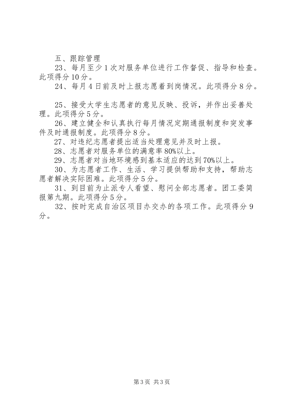 红寺堡开发区二00四年西部计划项目办自我评估报告_1_第3页