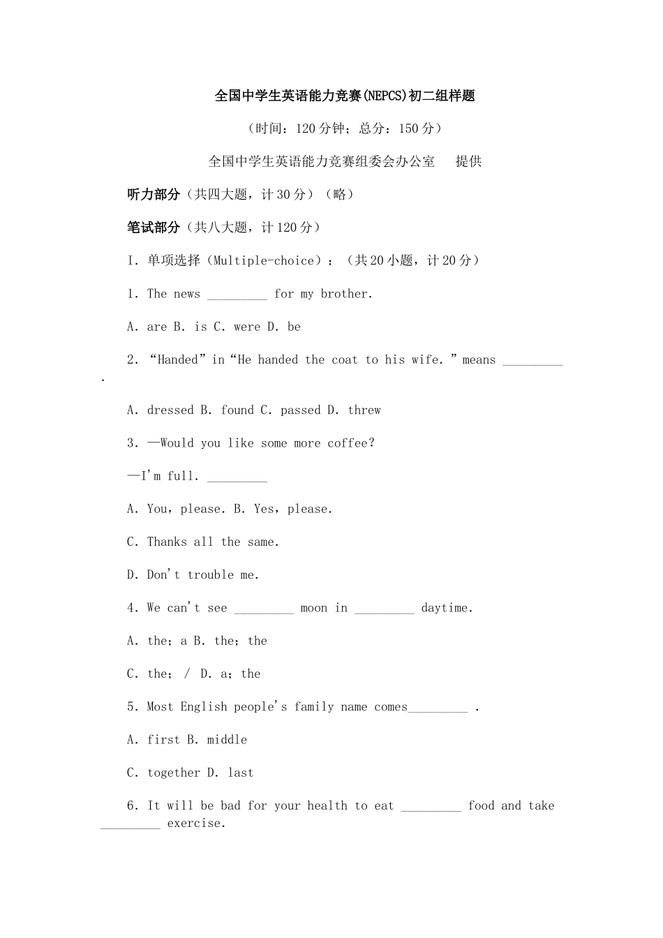 全国中学生英语能力竞赛(NEPCS)初二组样题_第1页