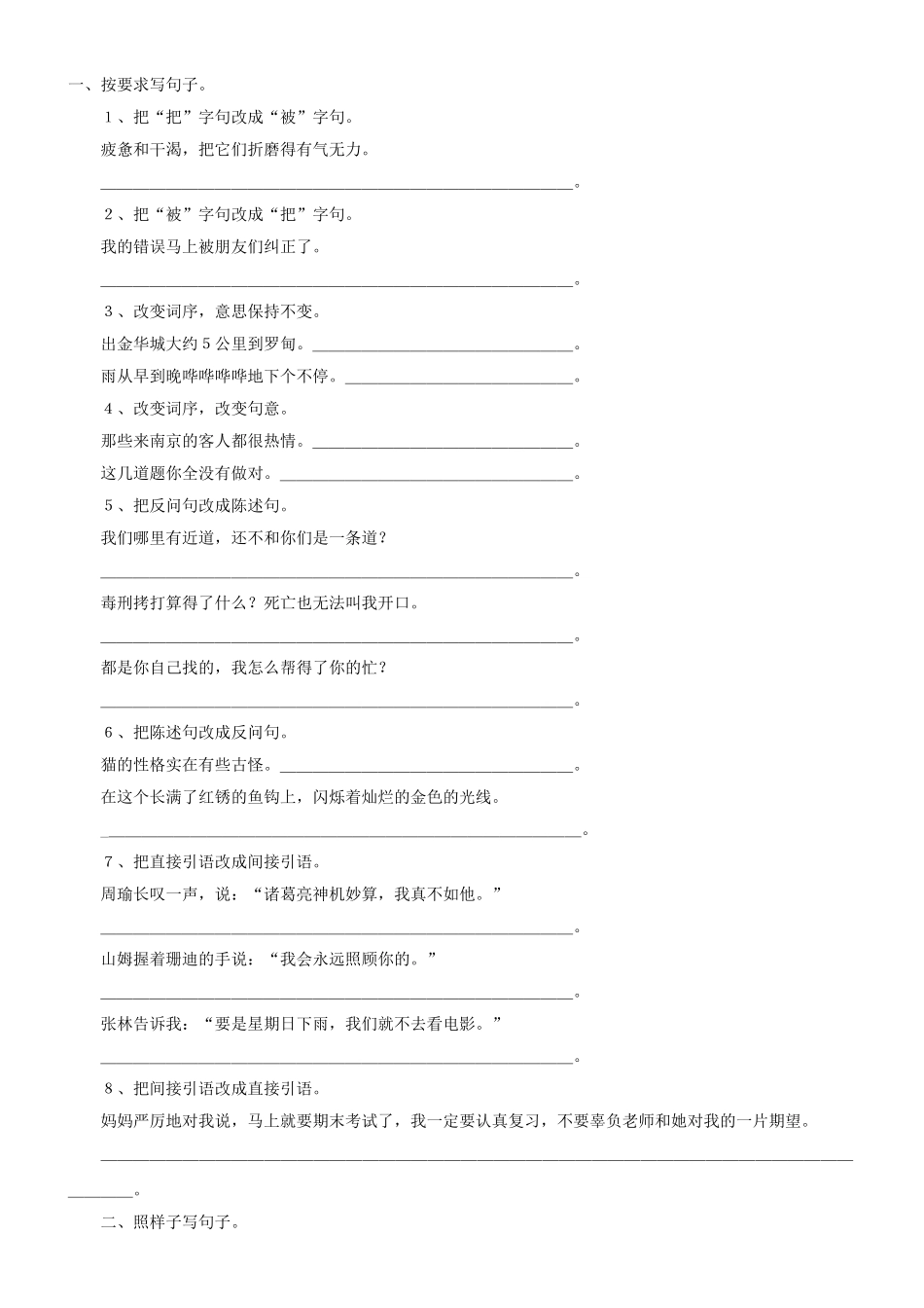 三年级改写句子专项练习_第1页